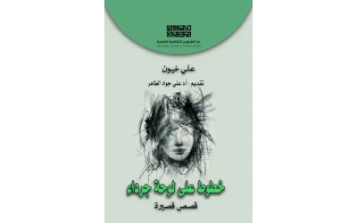 غلاف خطوط على لوحة  نهائي للفرز copy